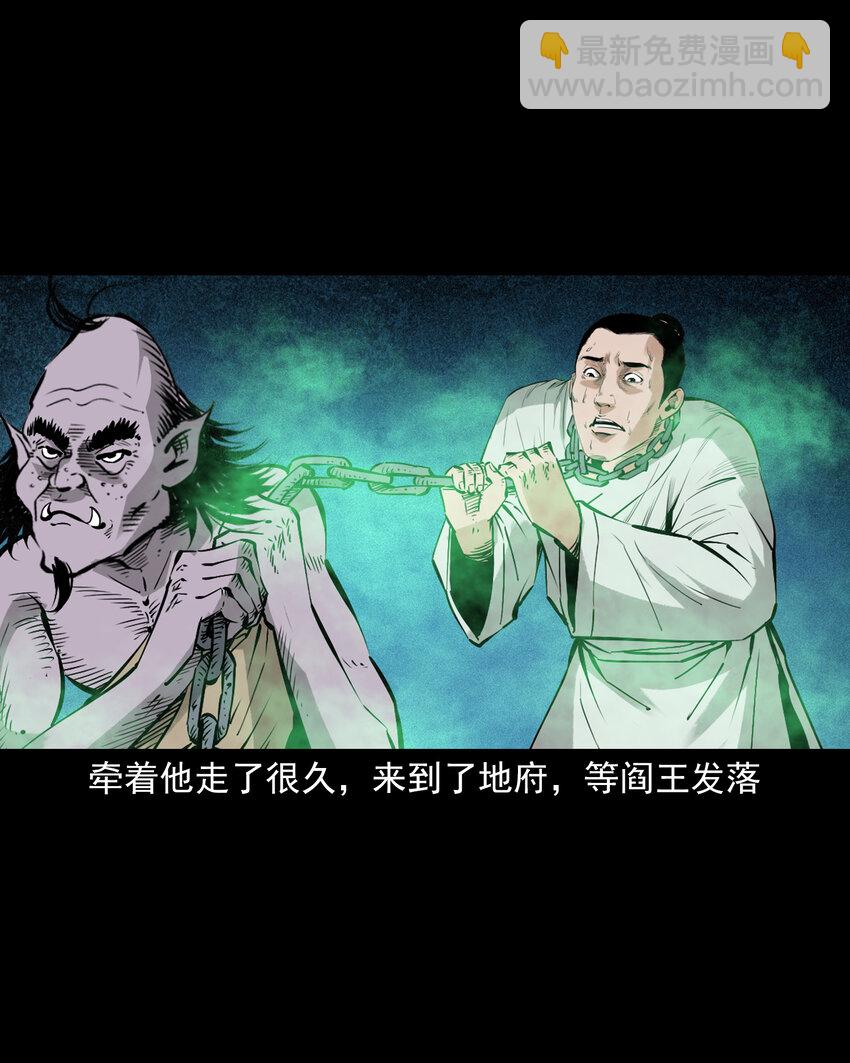 聊齋怪談 - 116 第116話一體納三魂 - 3