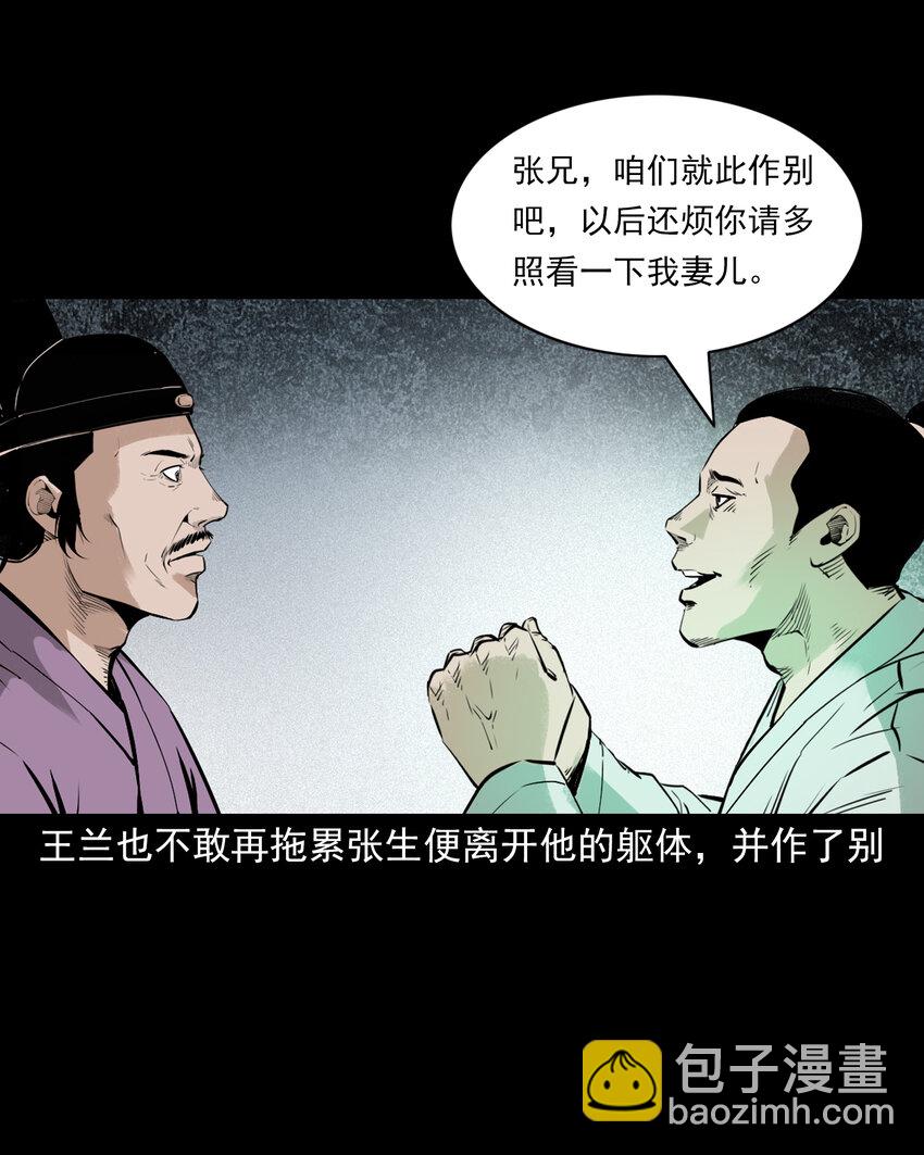 聊齋怪談 - 116 第116話一體納三魂 - 6