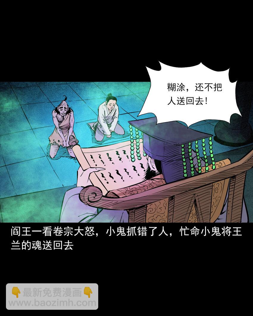 聊齋怪談 - 116 第116話一體納三魂 - 4