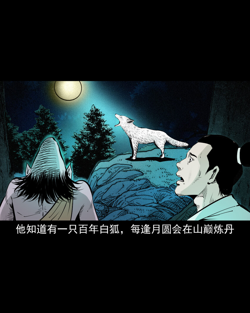 聊齋怪談 - 116 第116話一體納三魂 - 1