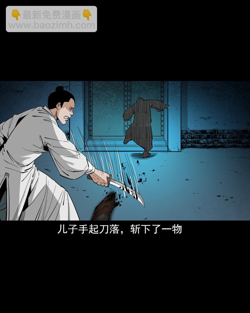 聊齋怪談 - 118 第118話少年智取淫狐 - 4