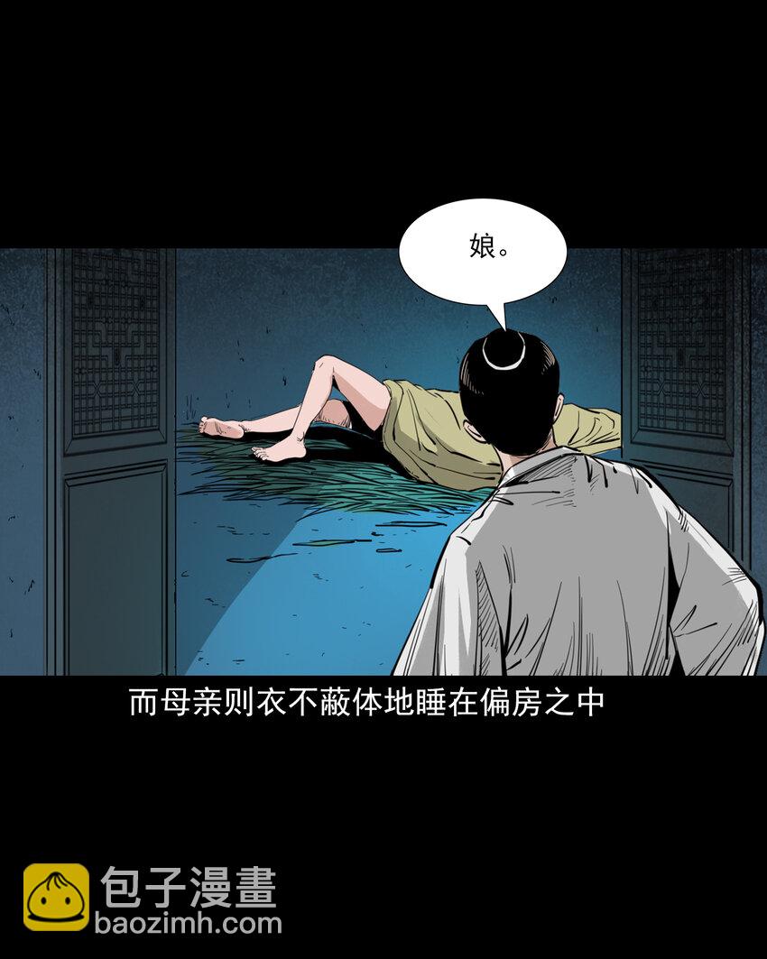 聊齋怪談 - 118 第118話少年智取淫狐 - 5