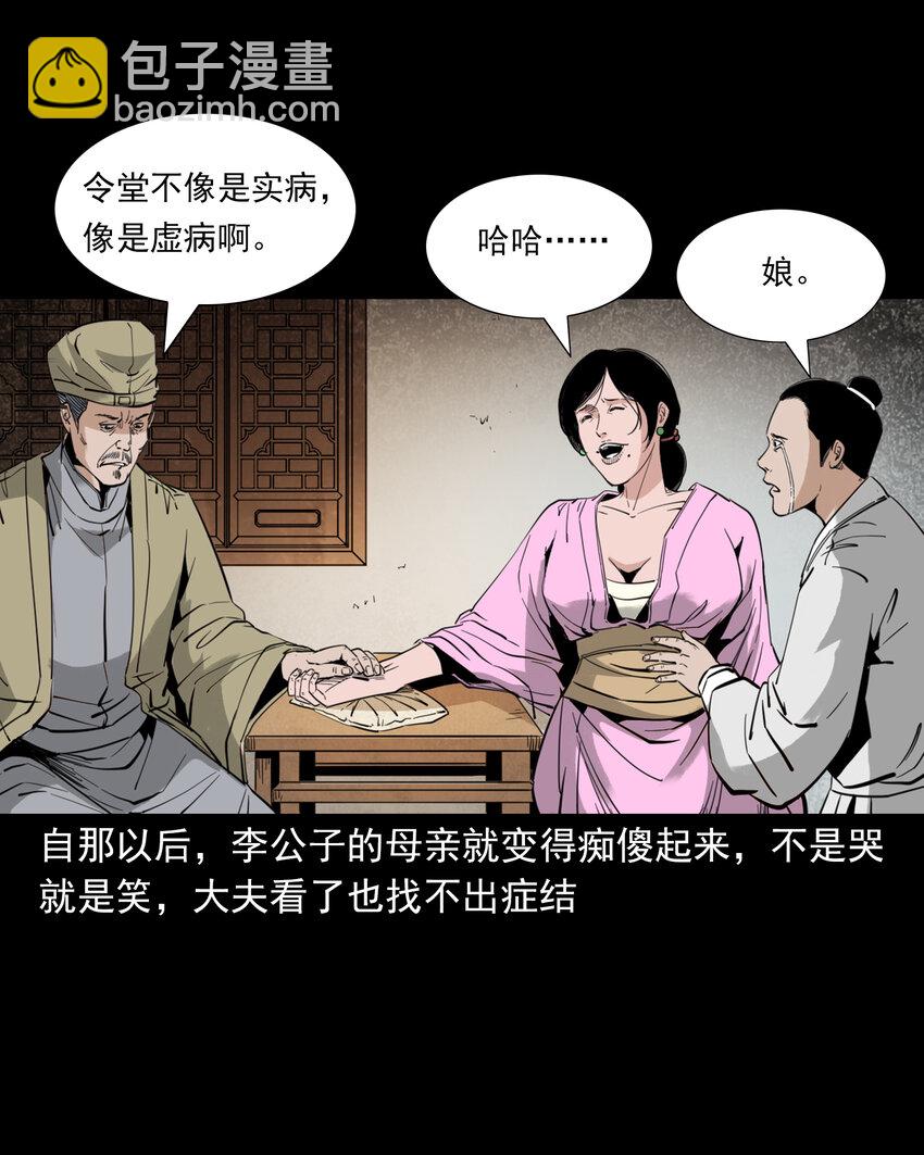 聊齋怪談 - 118 第118話少年智取淫狐 - 6