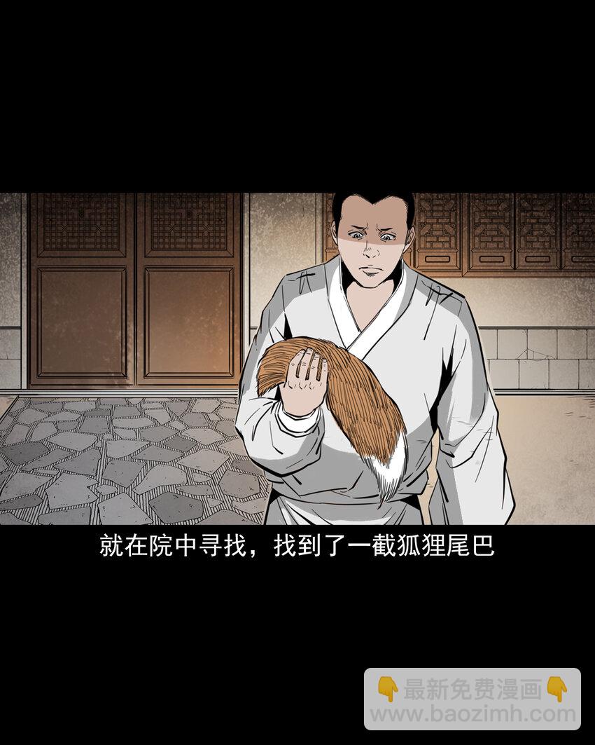 聊齋怪談 - 118 第118話少年智取淫狐 - 2