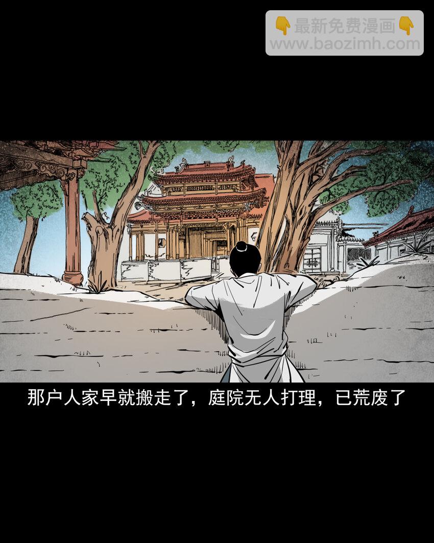 聊齋怪談 - 118 第118話少年智取淫狐 - 4