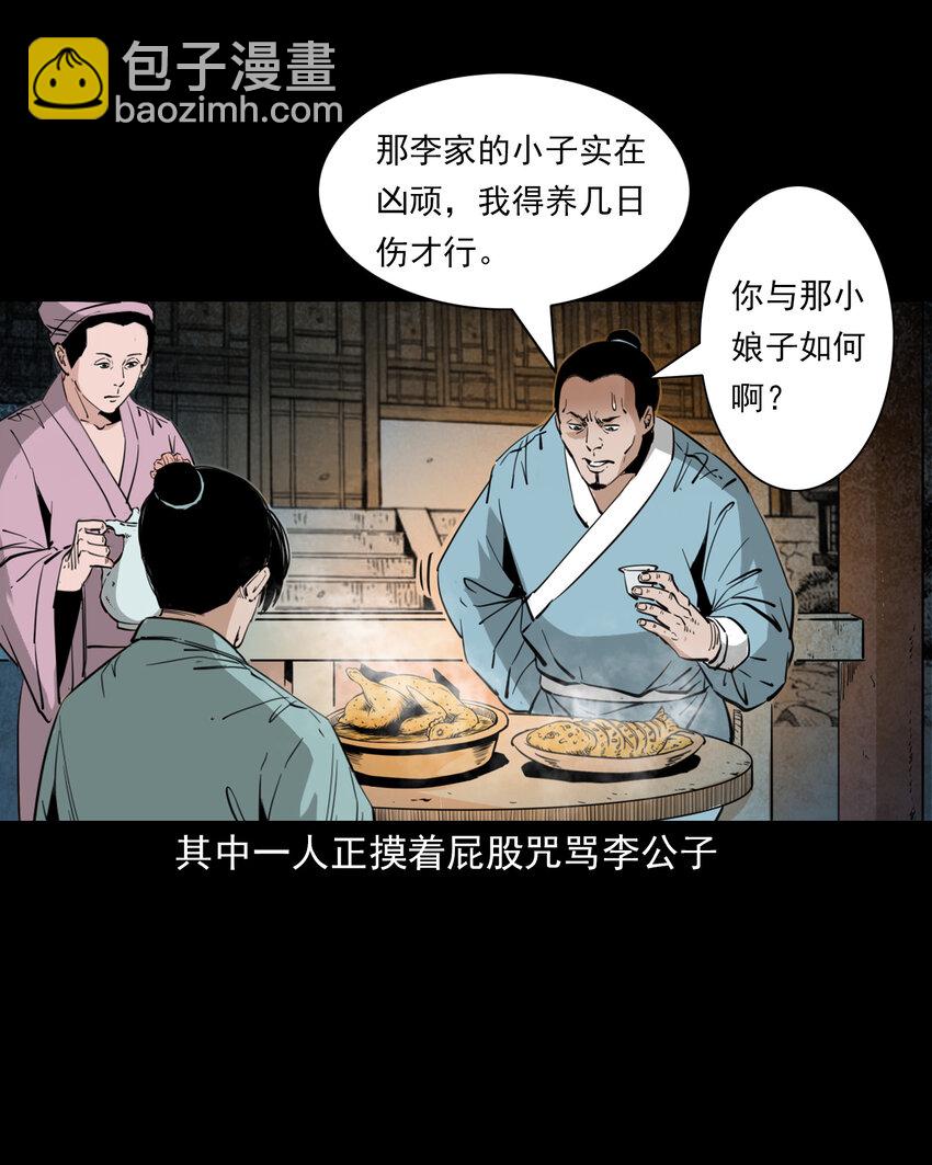 聊齋怪談 - 118 第118話少年智取淫狐 - 6