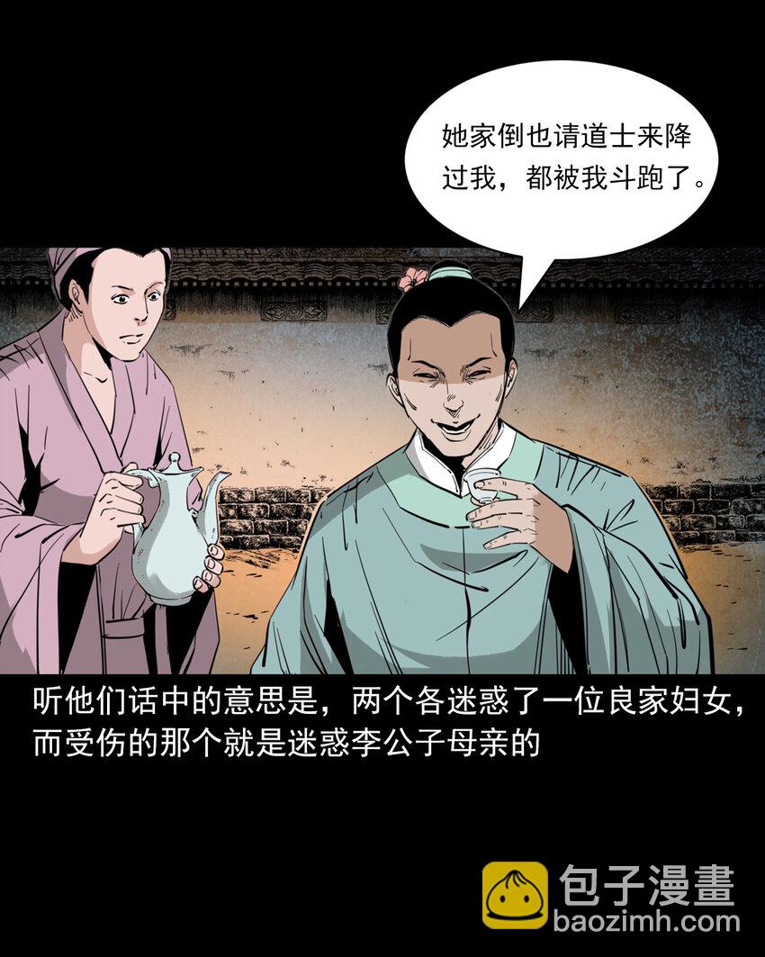 聊齋怪談 - 118 第118話少年智取淫狐 - 1