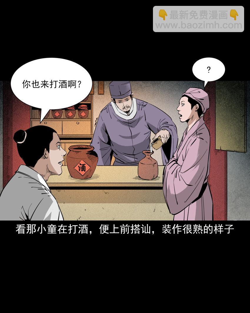 聊齋怪談 - 118 第118話少年智取淫狐 - 4