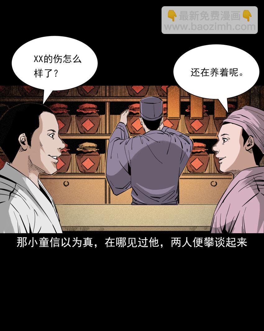 聊齋怪談 - 118 第118話少年智取淫狐 - 5