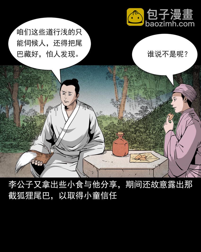 聊齋怪談 - 118 第118話少年智取淫狐 - 6