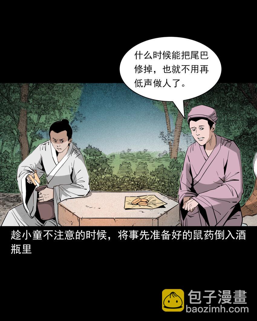 聊齋怪談 - 118 第118話少年智取淫狐 - 1