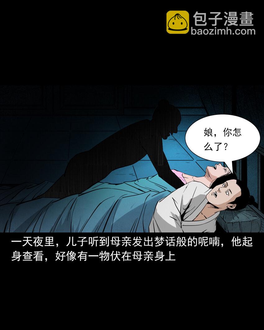 聊齋怪談 - 118 第118話少年智取淫狐 - 3