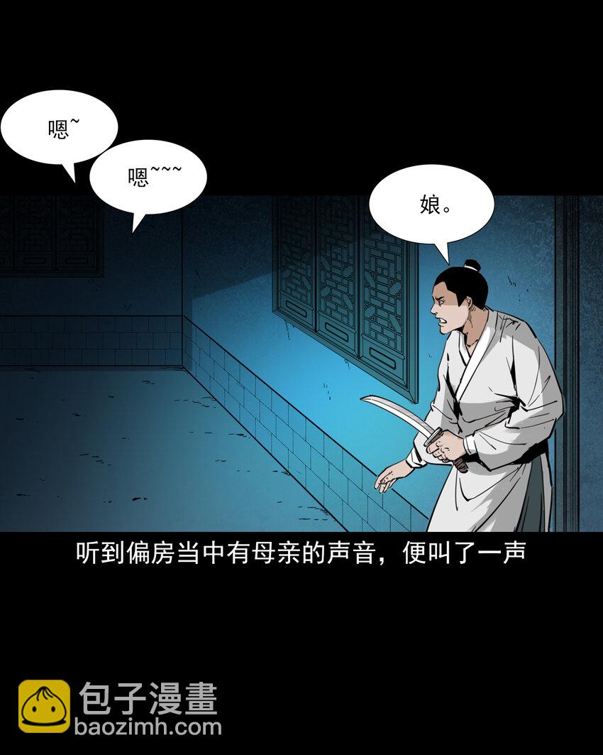 聊齋怪談 - 118 第118話少年智取淫狐 - 2