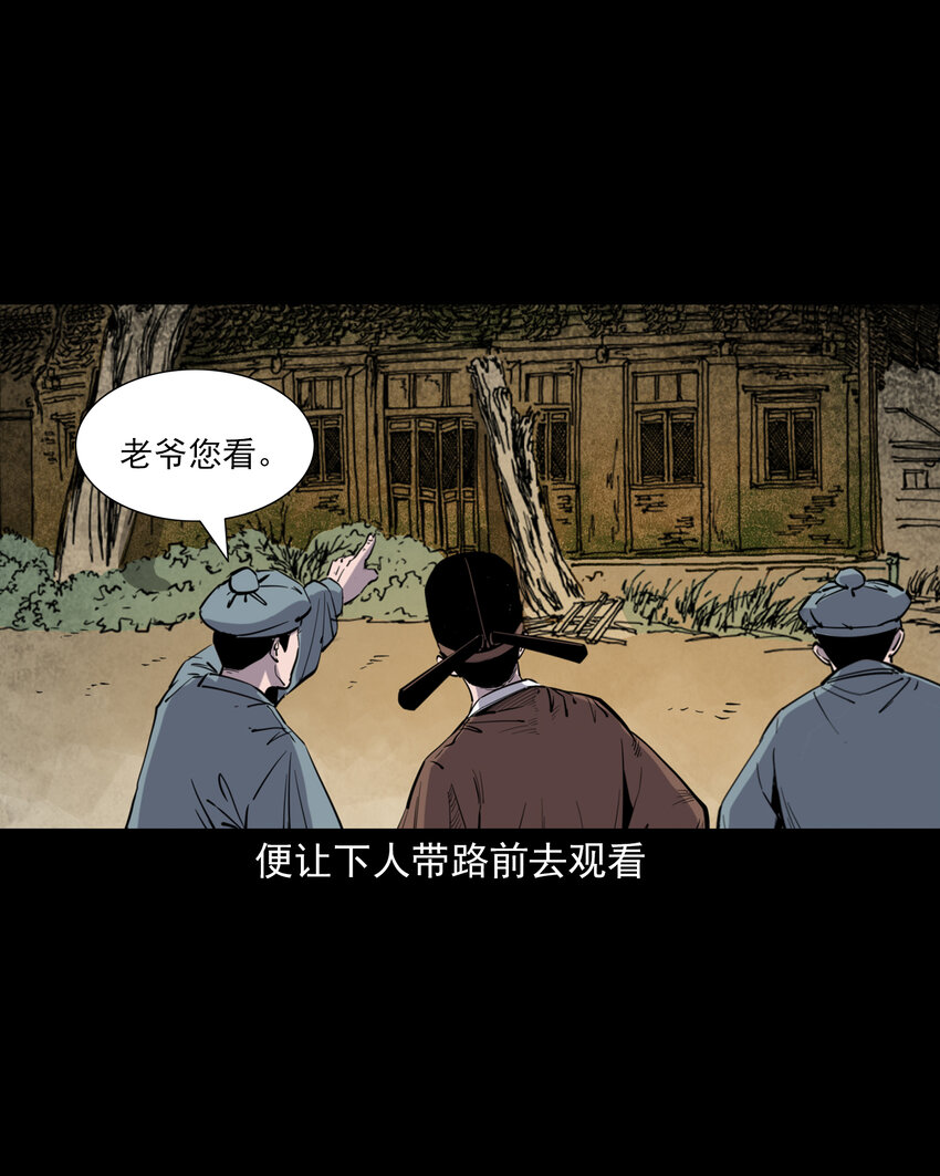 聊齋怪談 - 124 第124話老狐狸復仇 - 4