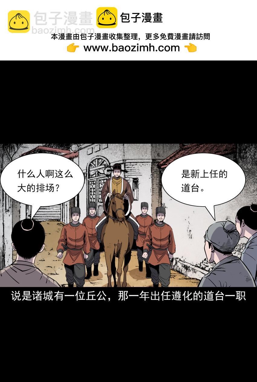 聊齋怪談 - 124 第124話老狐狸復仇 - 2