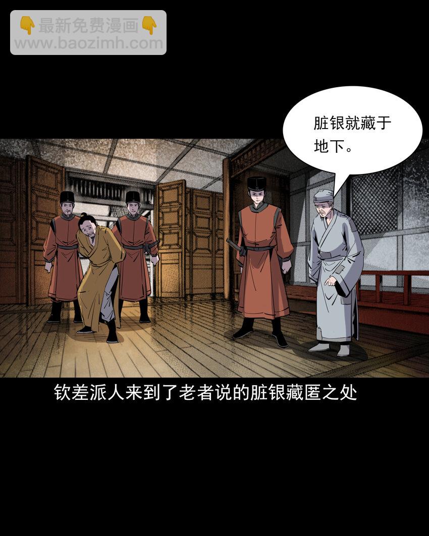 聊齋怪談 - 124 第124話老狐狸復仇 - 4