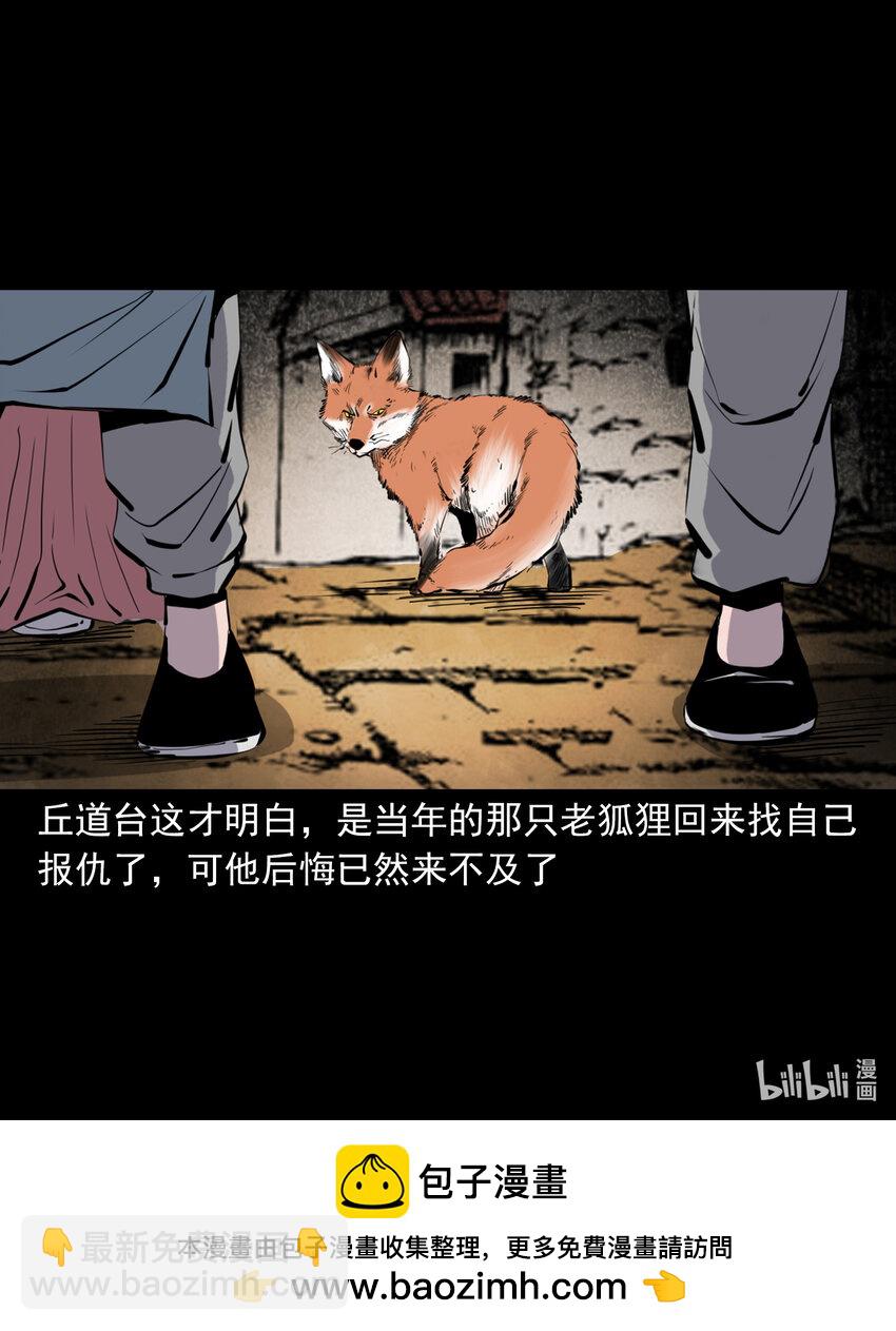 聊齋怪談 - 124 第124話老狐狸復仇 - 1