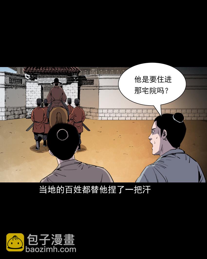 聊齋怪談 - 124 第124話老狐狸復仇 - 4