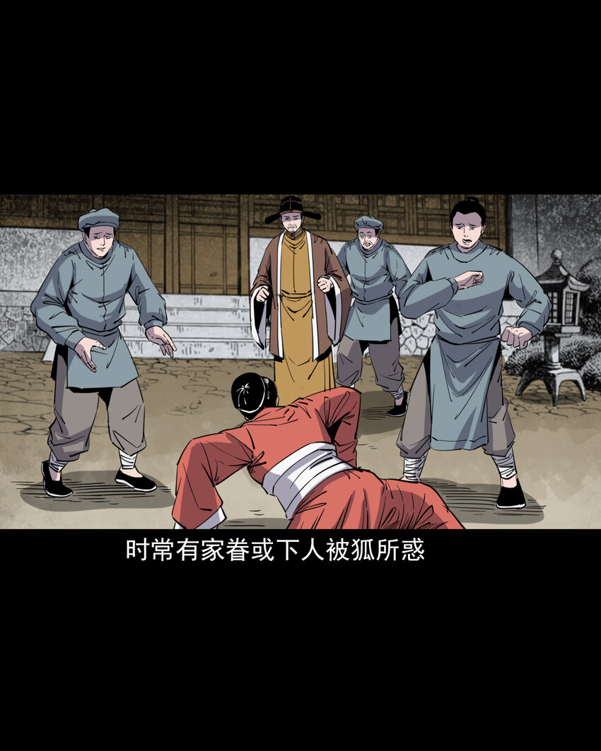 聊齋怪談 - 124 第124話老狐狸復仇 - 1