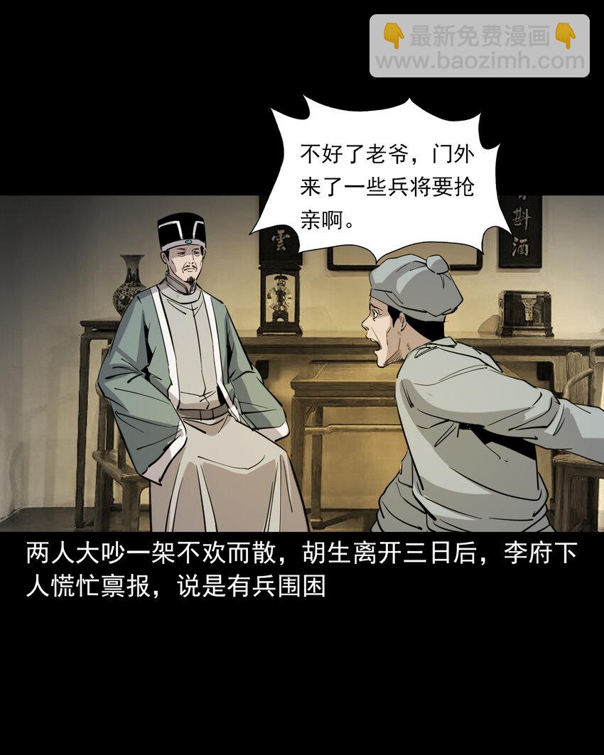 聊齋怪談 - 126 第126話狐兵 - 4