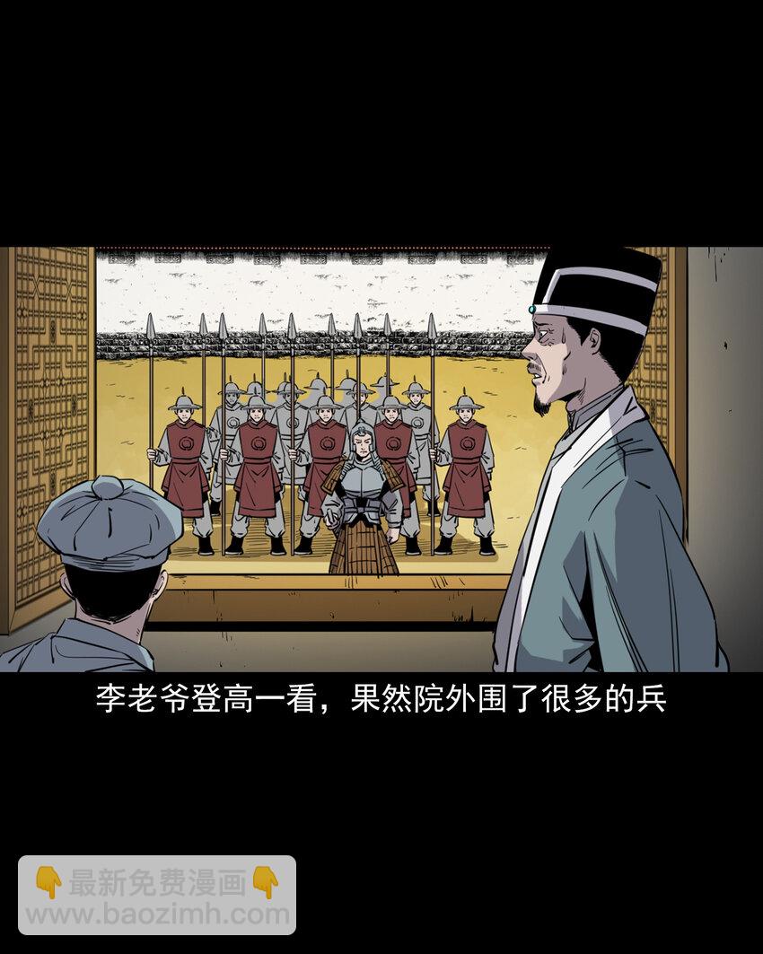 聊齋怪談 - 126 第126話狐兵 - 5