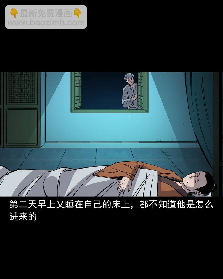 聊齋怪談 - 126 第126話狐兵 - 5