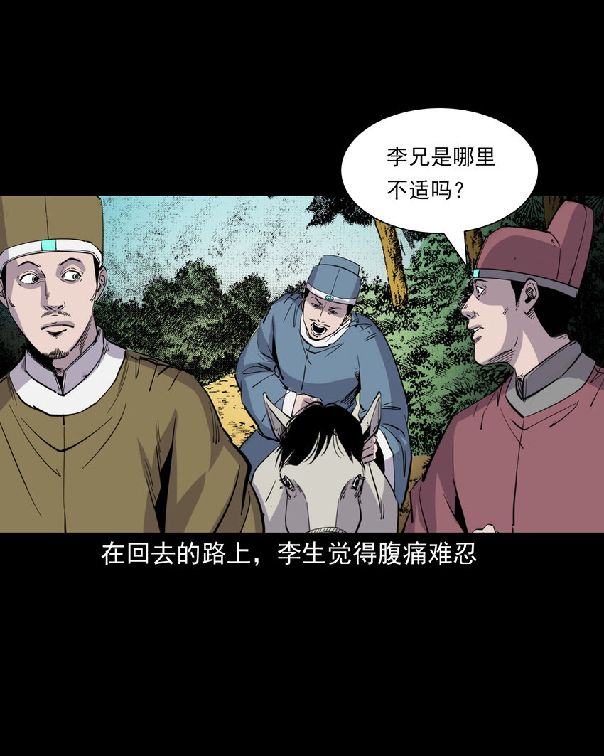 聊齋怪談 - 128 第128話食穢 - 5