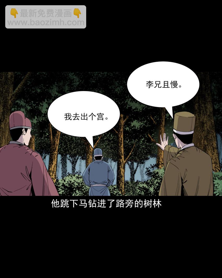 聊齋怪談 - 128 第128話食穢 - 6