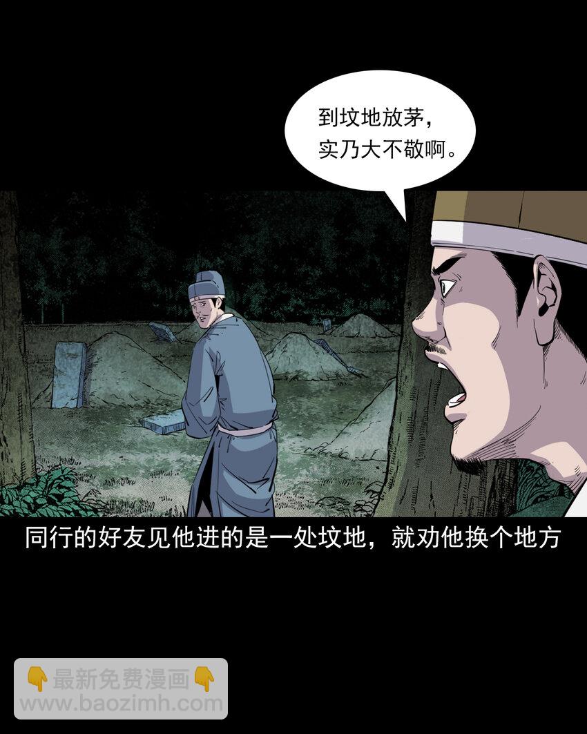 聊齋怪談 - 128 第128話食穢 - 1