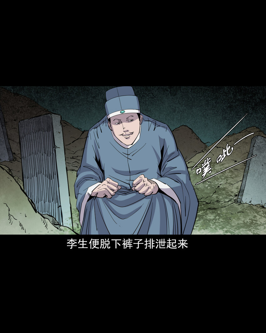 聊齋怪談 - 128 第128話食穢 - 5