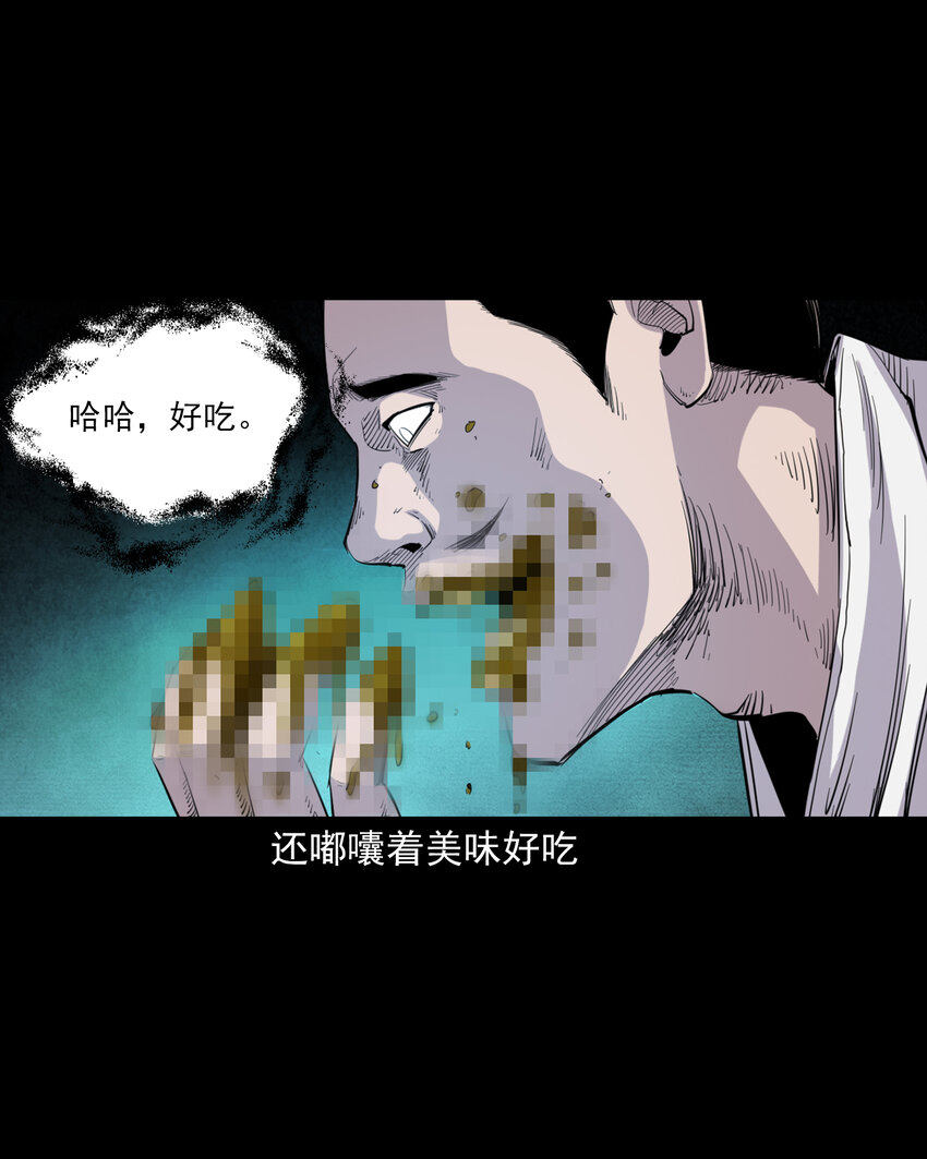 聊齋怪談 - 128 第128話食穢 - 4