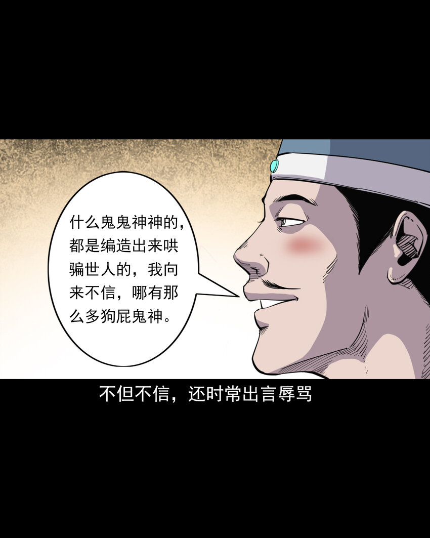 聊齋怪談 - 128 第128話食穢 - 3