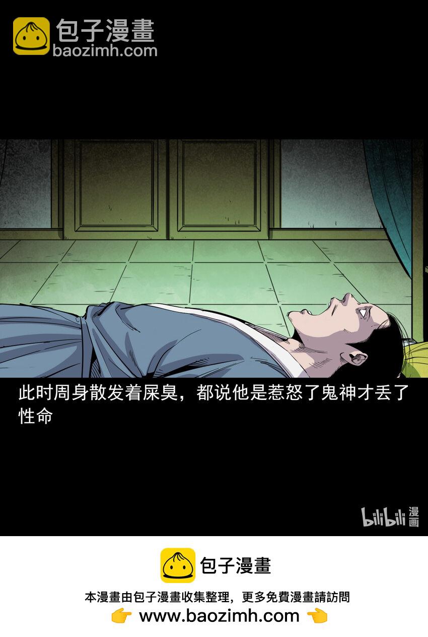 聊齋怪談 - 128 第128話食穢 - 1