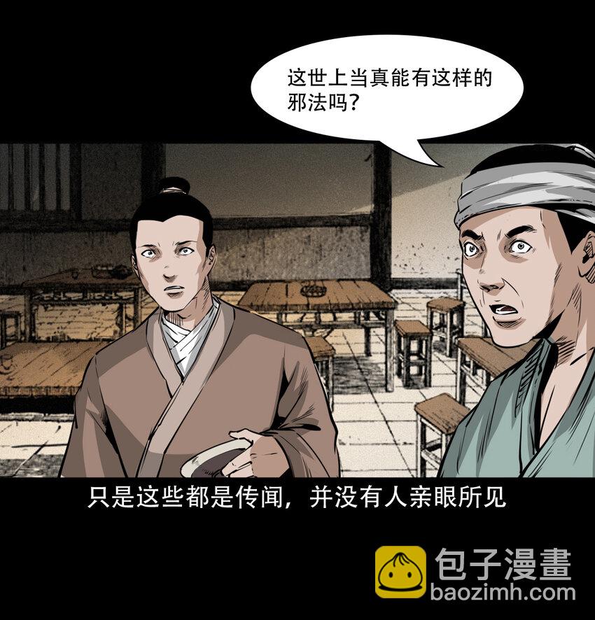 聊齋怪談 - 14 14話造畜 - 6