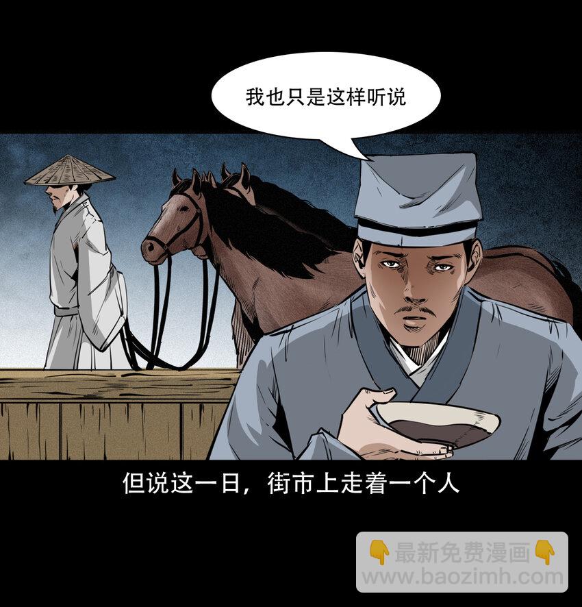 聊齋怪談 - 14 14話造畜 - 7