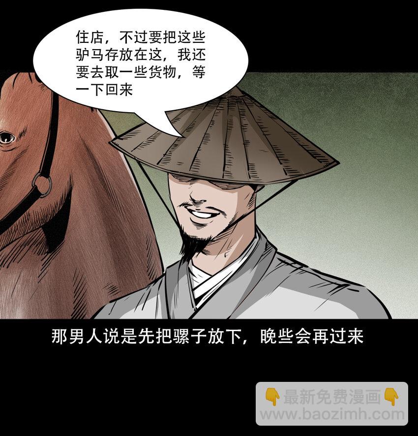 聊齋怪談 - 14 14話造畜 - 3