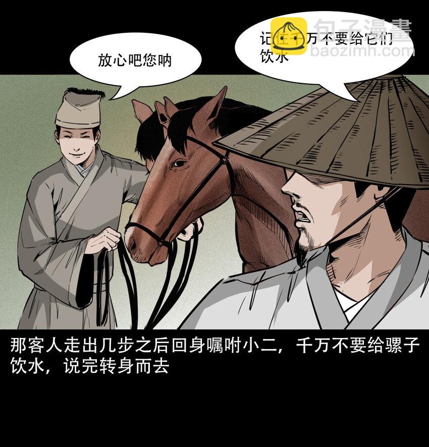 聊齋怪談 - 14 14話造畜 - 5