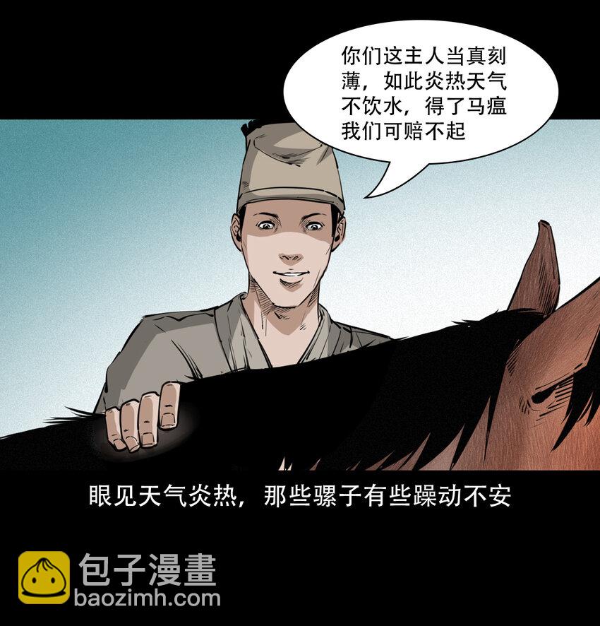 聊齋怪談 - 14 14話造畜 - 7