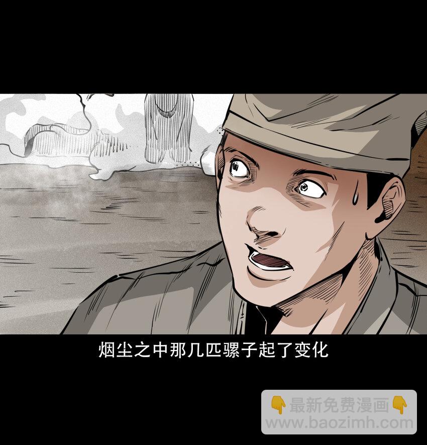 聊齋怪談 - 14 14話造畜 - 6