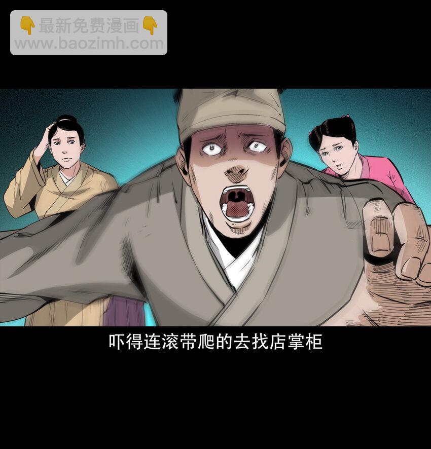 聊齋怪談 - 14 14話造畜 - 2