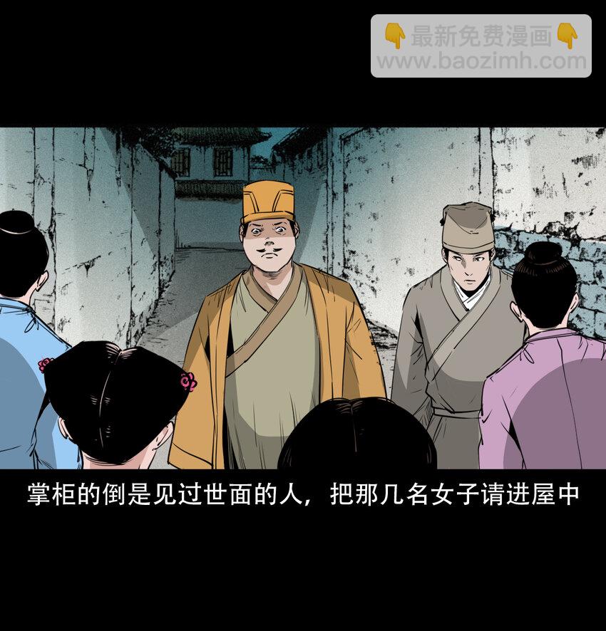 聊齋怪談 - 14 14話造畜 - 3