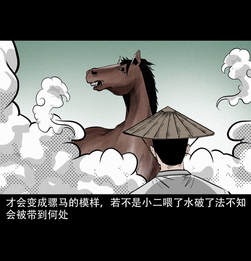 聊齋怪談 - 14 14話造畜 - 5