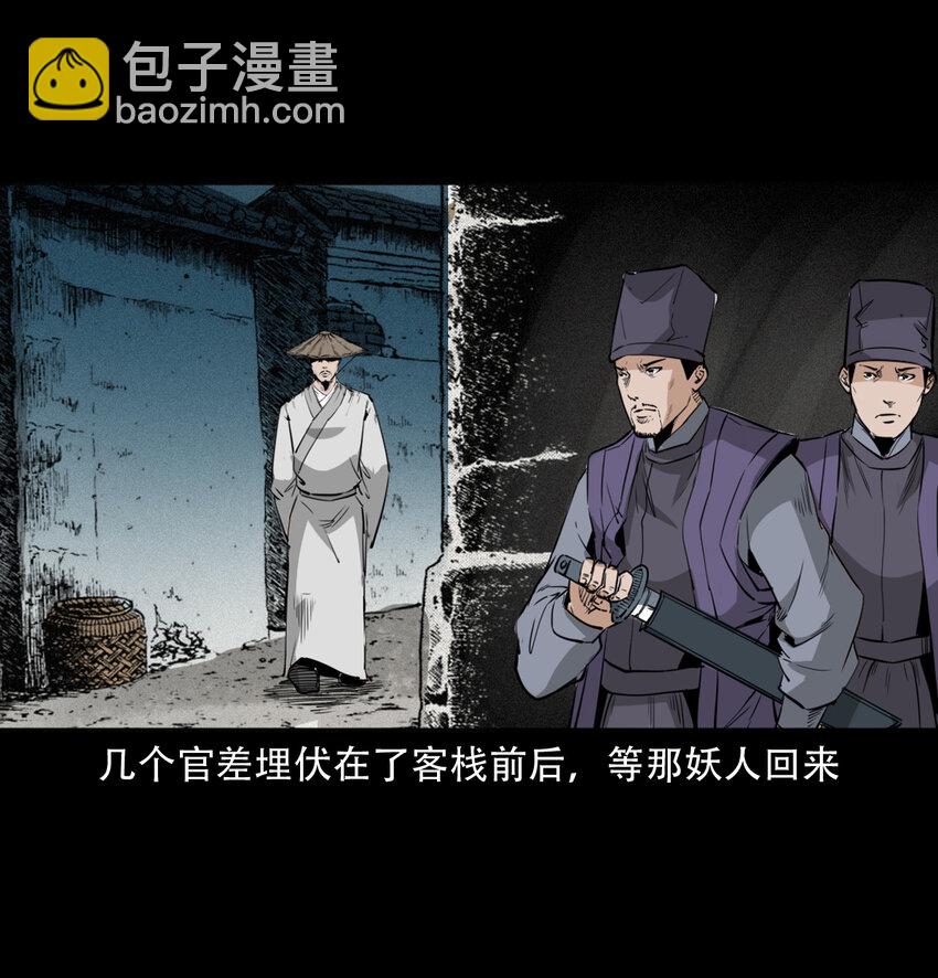 聊齋怪談 - 14 14話造畜 - 7