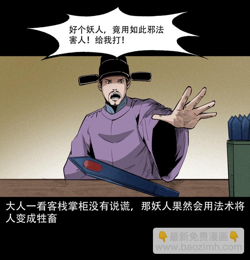 聊齋怪談 - 14 14話造畜 - 7