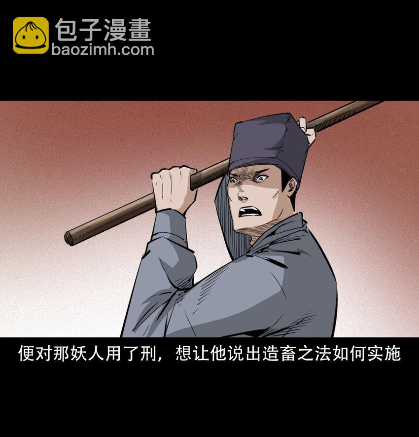 聊齋怪談 - 14 14話造畜 - 1