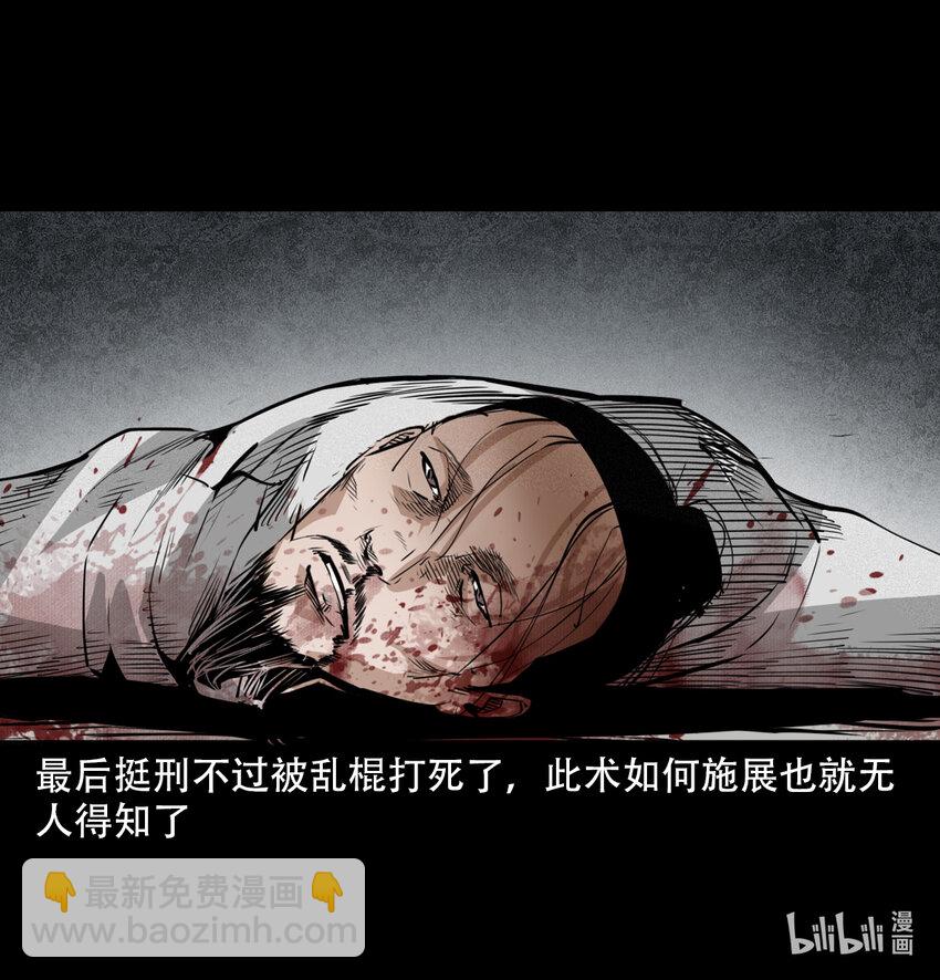 聊齋怪談 - 14 14話造畜 - 3