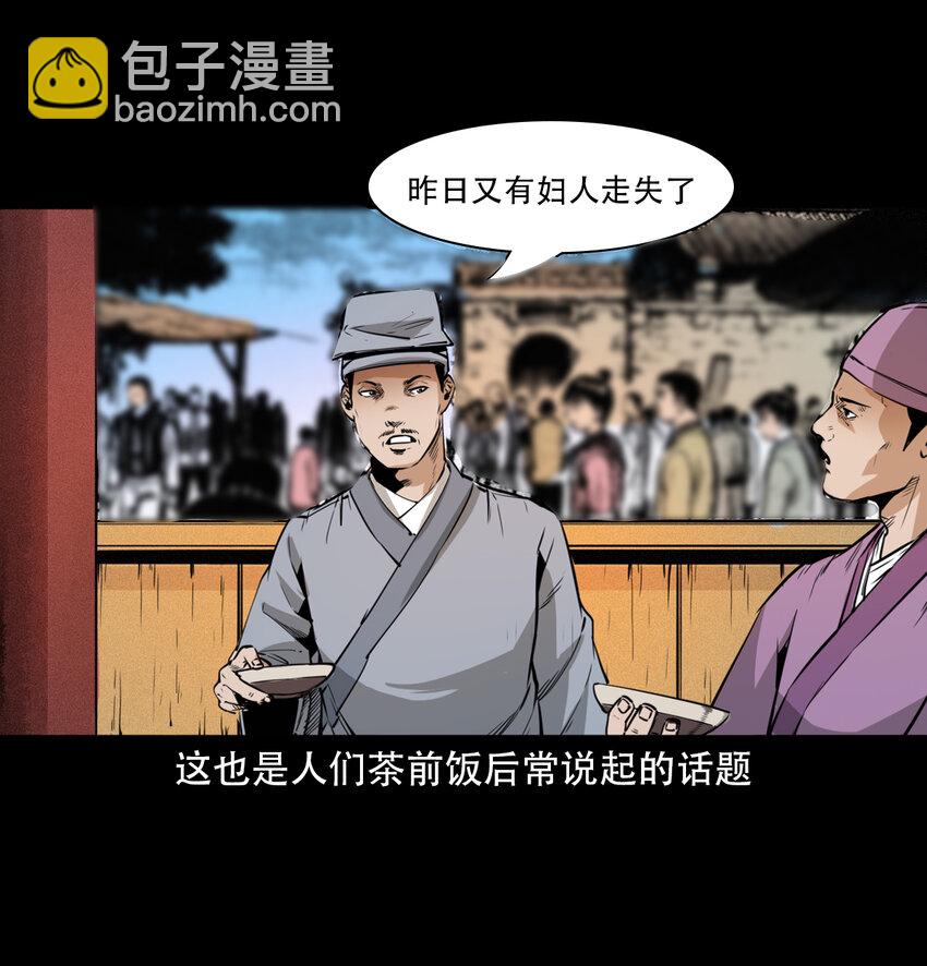 聊齋怪談 - 14 14話造畜 - 6