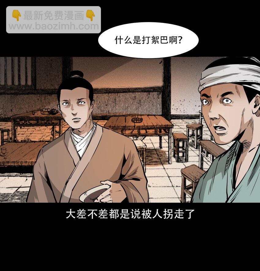 聊齋怪談 - 14 14話造畜 - 1