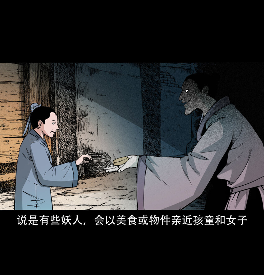 聊齋怪談 - 14 14話造畜 - 2