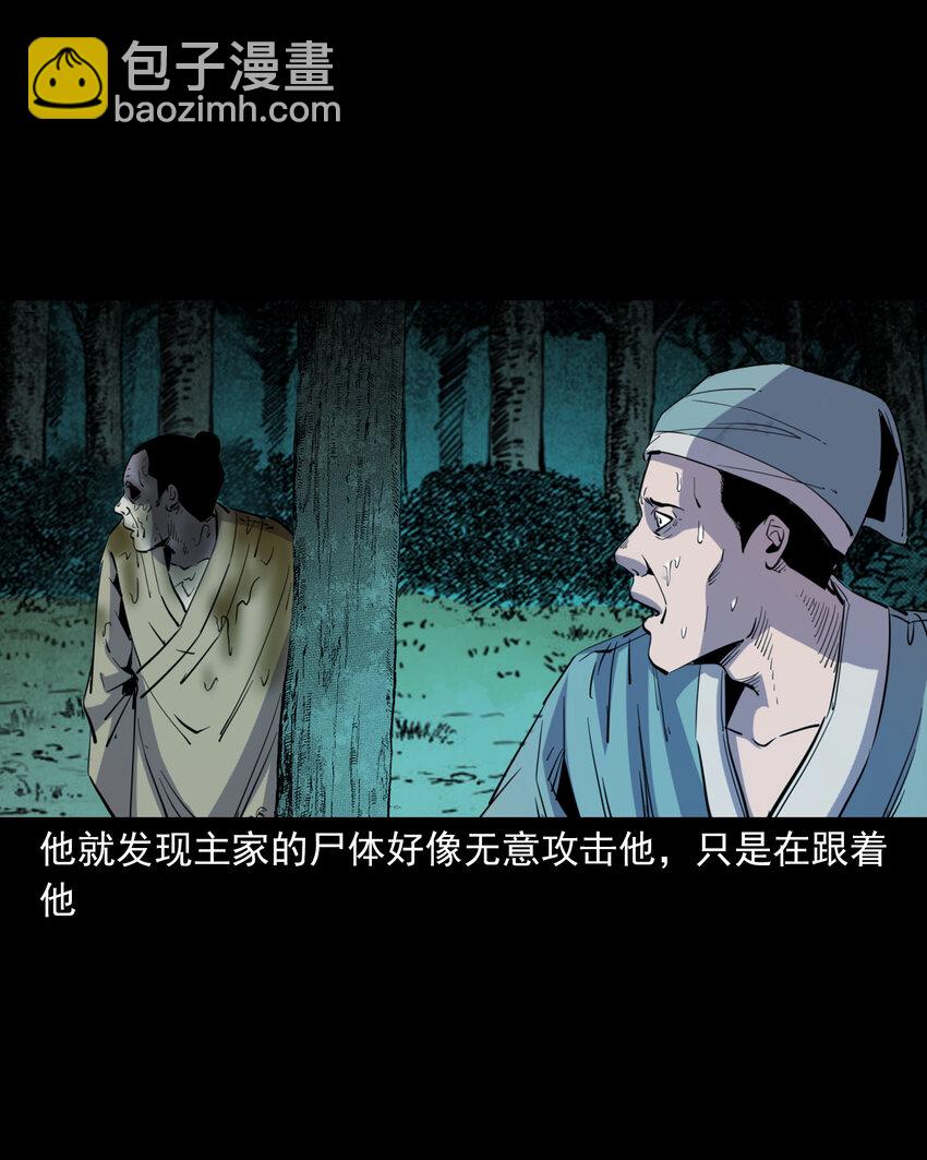 聊齋怪談 - 130 第130話跟屍 - 1